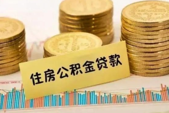 淮南西安离职人员如何提取公积金（离职后西安市公积金怎么取）